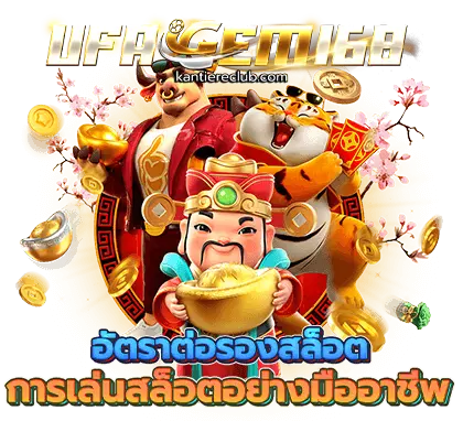 ufagem 168 เว็บตรง