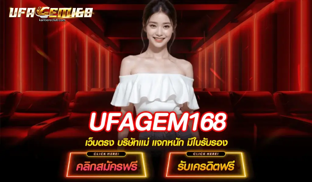 ufagem168 เว็บตรง